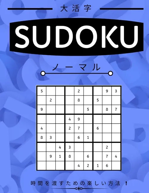 Suduko: Medium Level - 媒介 - 大人のための数独パズ