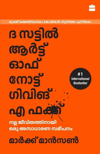The Subtle Art Of Not Giving A F*ck (Malayalam) - Paperback