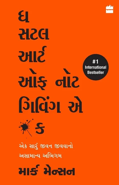 The Subtle Art Of Not Giving A F*ck (Gujarati) - Paperback