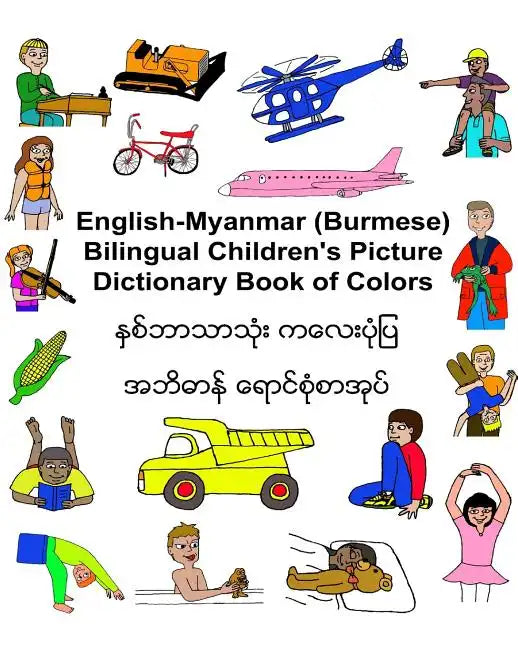 English-Myanmar (Burmese) Bilingual Children's Picture Dictionary Book of Colors - Paperback