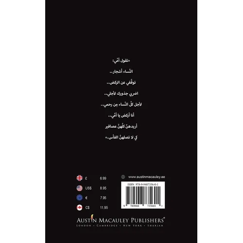 لا تتوقّفي عن الرّكض - Paperback