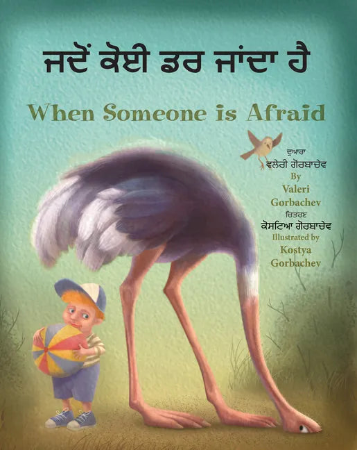 When Someone Is Afraid (Punjabi/English) - Paperback