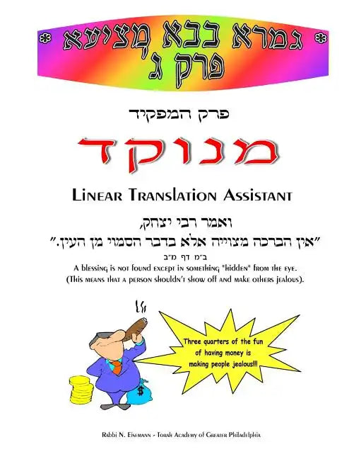 HaMafkid - Linear Translation Assistant - Menukad: Bava Metzia Perek #3 - Zichron Avrohom Dovid - Paperback