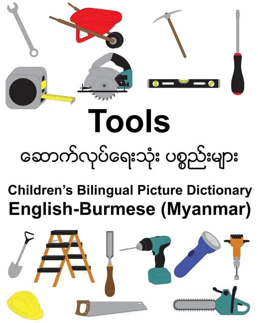 English-Burmese (Myanmar) Tools Children's Bilingual Picture Dictionary - Paperback