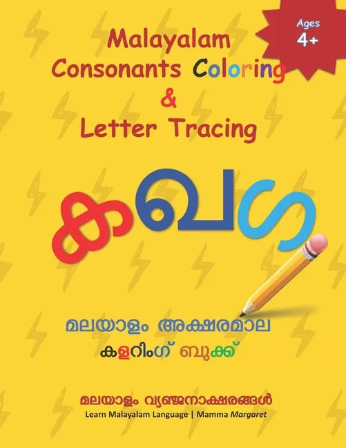 Malayalam Consonants Coloring & Letter Tracing: Learn Malayalam Alphabets Malayalam alphabets writing practice Workbook - Paperback