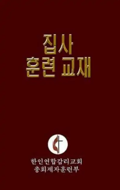 Korean Lay Training Manual Deacon: Lay Deacon - Paperback