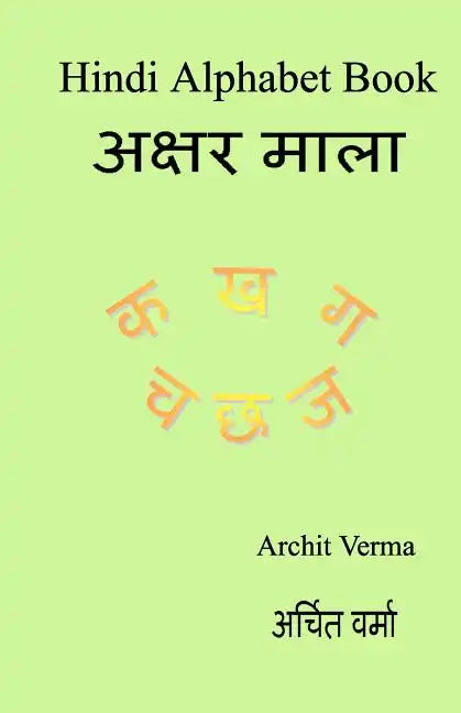 Hindi Alphabet Book: Ka Kha Ga - Paperback