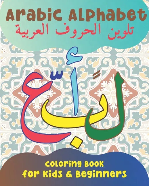 Arabic Alphabet Coloring Book for Kids and Beginners: An Arabic Calligraphy Workbook for Preschool and Kindergarten. A Fun Alif Baa Taa Coloring Pages - Paperback