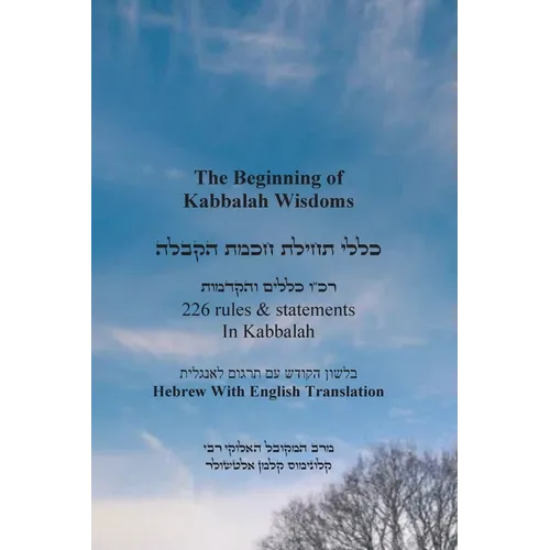 The Beginning of Kabbalah Wisdoms - 226 rules & statements In Kabbalah [Hebrew & English] - Paperback