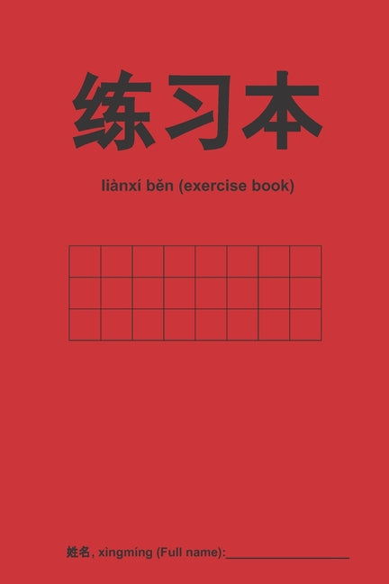 练习本 Chinese Empty Exercise Book for Calligraphy, Empty Squares - Paperback