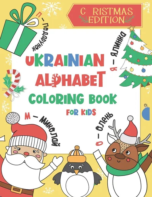 Ukrainian Alphabet Coloring Book for Kids: Christmas Edition: Color and Learn the Ukrainian Alphabet and Words (Includes Translation and Pronunciation - Paperback