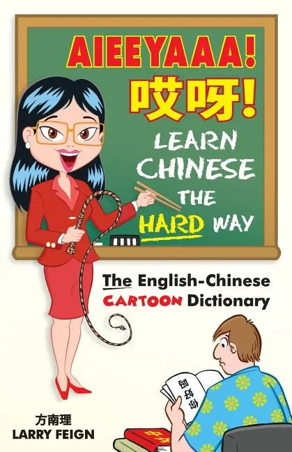 AIEEYAAA! Learn Chinese the Hard Way: The English-Chinese Cartoon Dictionary - Paperback