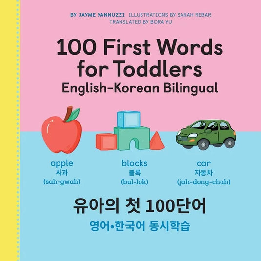 100 First Words for Toddlers: English-Korean Bilingual: 100 : - - Paperback