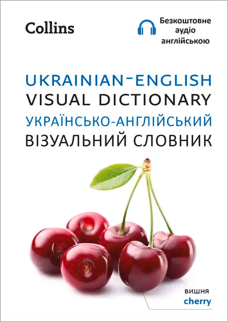 Ukrainian - English Visual Dictionary - Українсько-англі
 - Paperback