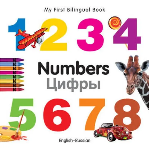 My First Bilingual Book-Numbers (English-Russian) - Board Book