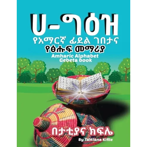 Amharic Alphabet Gebeta book: የአማርኛ ፊደል ገበታ እና ፅሑፍ & - Paperback