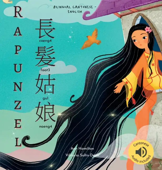 Rapunzel 長髮姑娘: (Bilingual Cantonese with Jyutping and English - Traditional Chinese Version) Audio included - Hardcover