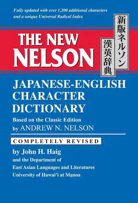 The New Nelson Japanese-English Character Dictionary - Hardcover