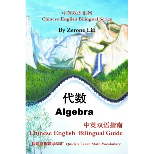 Algebra: Chinese English Bilingual Guide - Paperback
