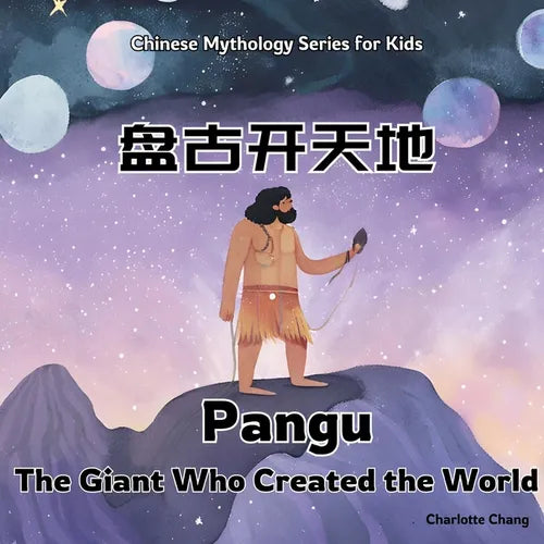 Pangu: Bilingual Chinese Mythology Stories for Kids In English, Chinese, and Pinyin - Paperback