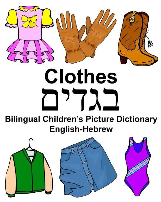 English-Hebrew Clothes Bilingual Children's Picture Dictionary - Paperback