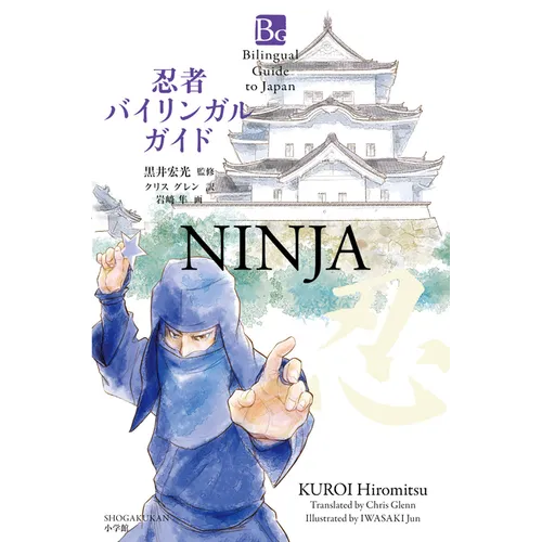 Ninja (Bilingual Guide to Japan) - Paperback