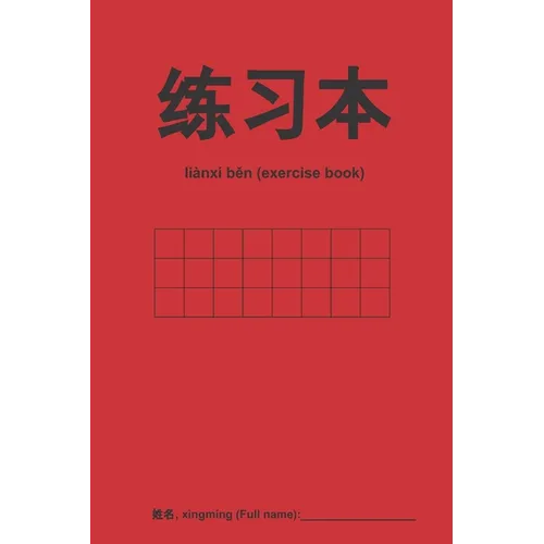 练习本 Chinese Empty Exercise Book for Calligraphy, Empty Squares - Paperback