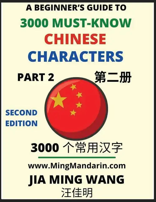 3000 Must-know Chinese Characters (Part 2) -English, Pinyin, Simplified Chinese Characters, Self-learn Mandarin Chinese Language Reading, Suitable for - Paperback