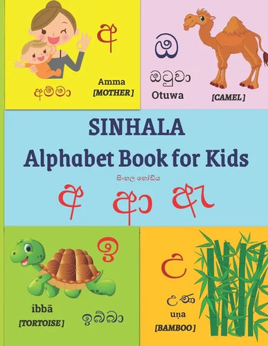 SINHALA Alphabet Book for Kids: SINHALA VOWELS Letter Tracing Workbook with English Translations and Pictures 54 Pages 13 SINHALA VOWELS Pictures n Wo - Paperback