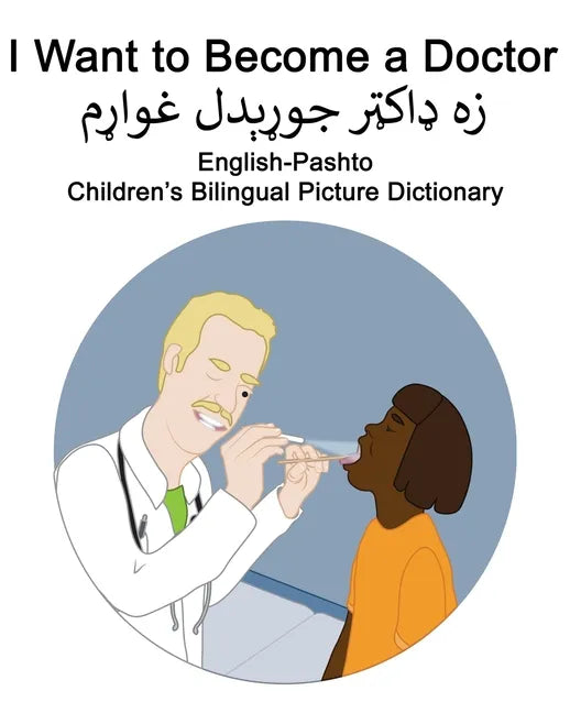 English-Pashto I Want to Become a Doctor Children's Bilingual Picture Dictionary - Paperback