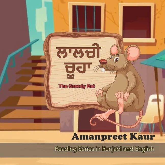 The Greedy Rat - ਲਾਲਚੀ ਚੂਹਾ: A Story for Kids in Punjabi and English - Paperback