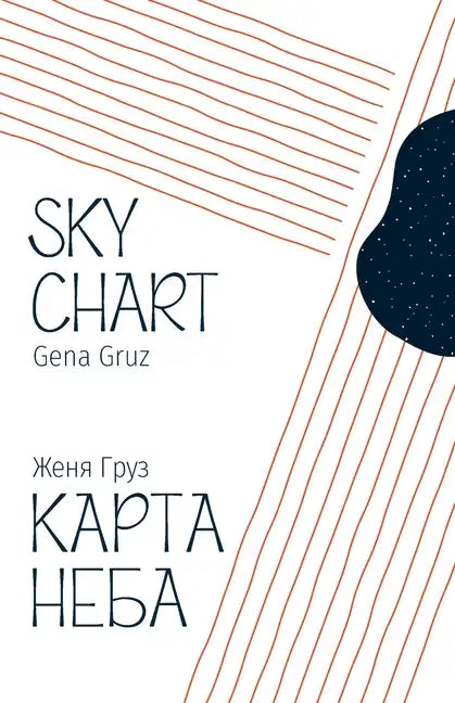 Sky Chart - Paperback