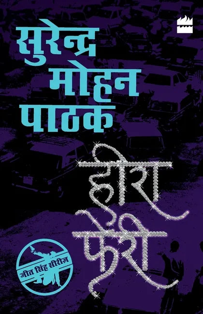 Heera Pheri - Paperback