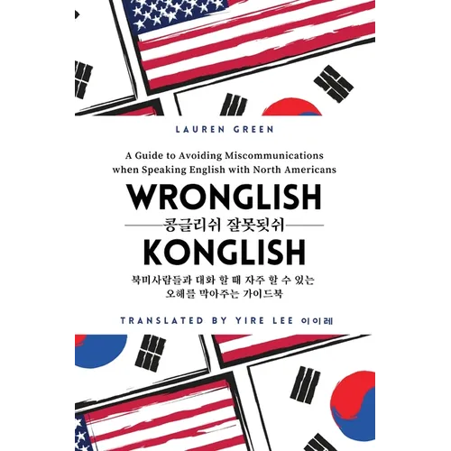 Wronglish Konglish / 콩글리쉬 잘못됫쉬: A Guide to Avoiding Miscommunications when Speaking English wi - Paperback