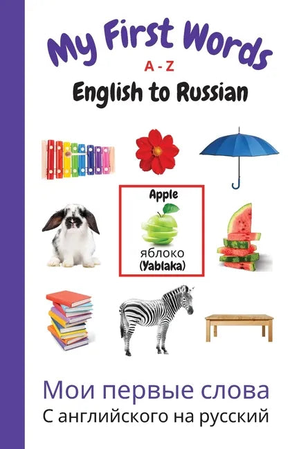 My First Words A - Z English to Russian: Bilingual Learning Made Fun and Easy with Words and Pictures - Paperback