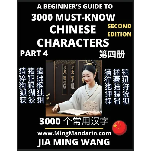 3000 Must-know Chinese Characters (Part 4) -English, Pinyin, Simplified Chinese Characters, Self-learn Mandarin Chinese Language Reading, Suitable for - Paperback