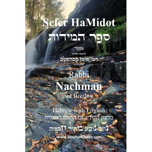 Sefer HaMidot - Hebrew with English - Paperback