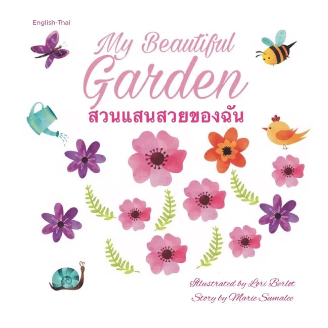 My beautiful garden สวนแสนสวยของฉัน S̄uan s̄an sua - Paperback