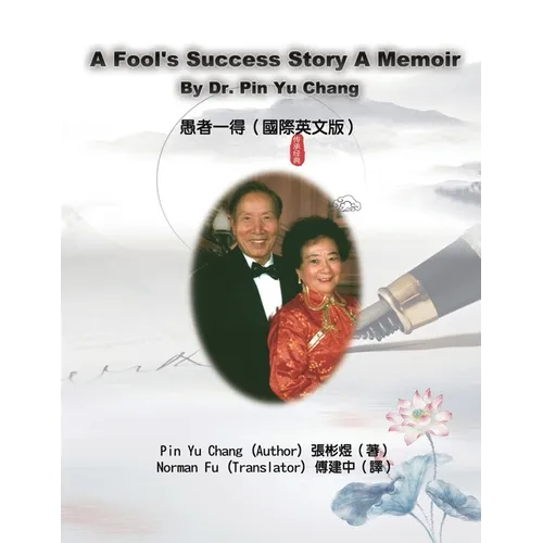 A Fool's Success Story - A Memoir By Dr. Pin Yu Chang: 愚者一得（國際英文版） - Paperback
