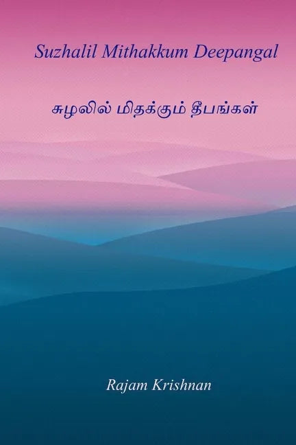 Suzhalil Mithakkum Deepangal - Paperback