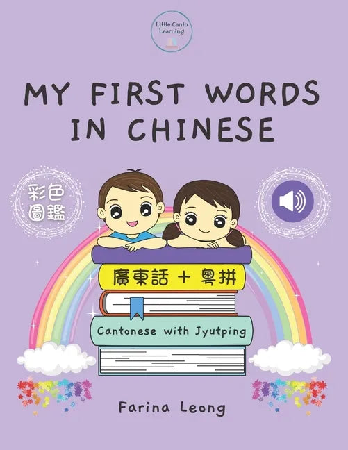 My First Words in Chinese: Cantonese with Jyutping - Paperback