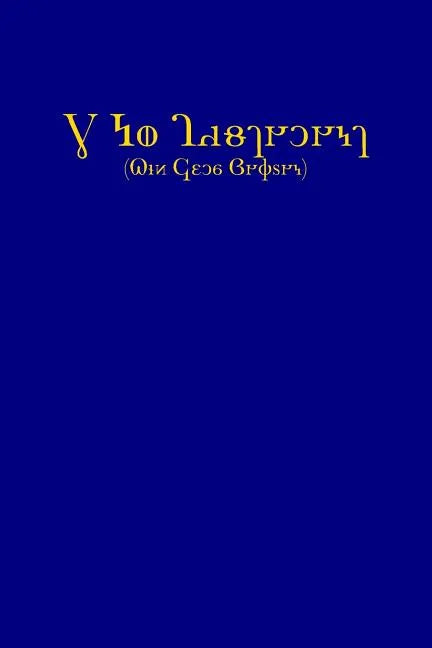 The New Testament (KJV, Deseret Alphabet edition) - Paperback