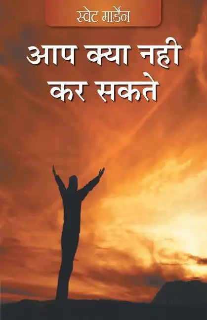 Aap Kya Nahin Kar Sakte (Hindi) - Paperback