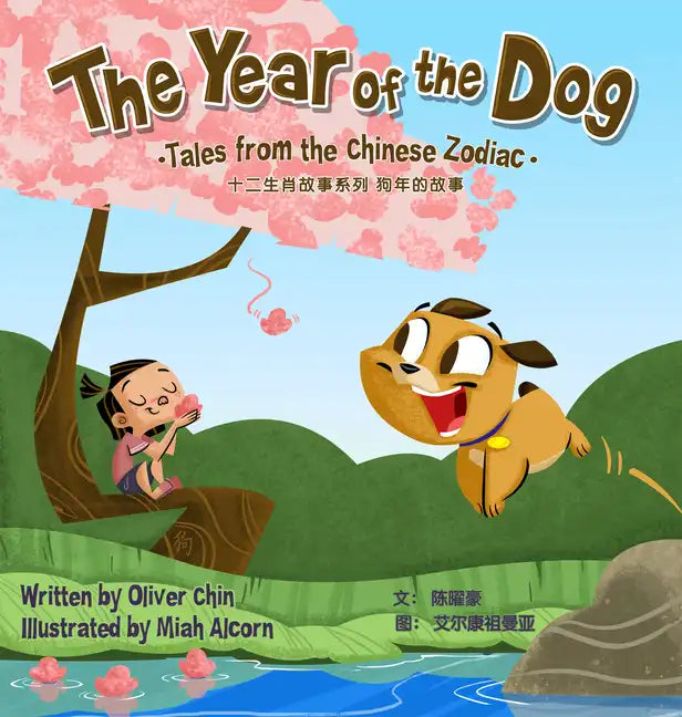 The Year of the Dog: Tales from the Chinese Zodiac - Hardcover