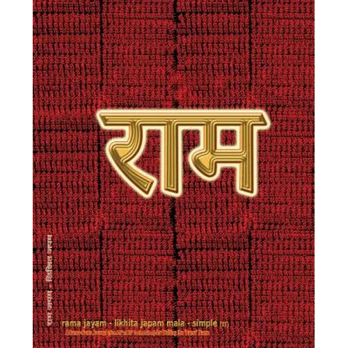 Rama Jayam - Likhita Japam Mala - Simple (II): A Rama-Nama Journal (Size 7.5