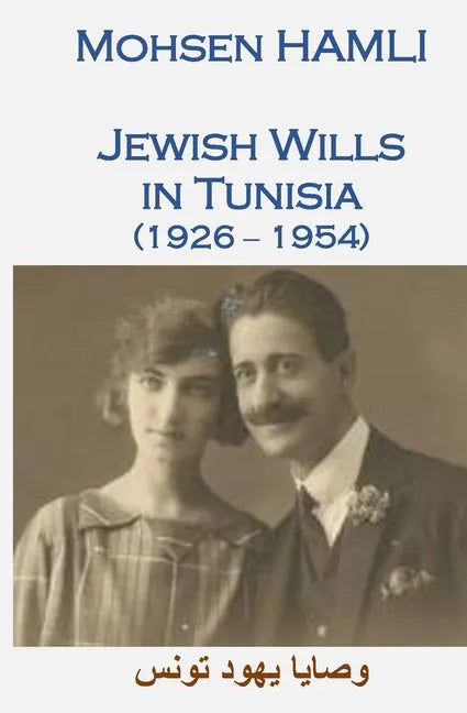 Jewish Wills in Tunisia (1926-1954): وصايا يهود تونس - Paperback