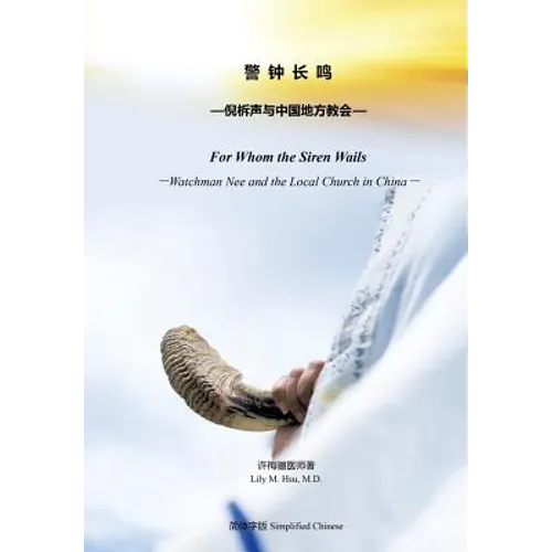 警钟长鸣 For Whom the Siren Wails - Paperback