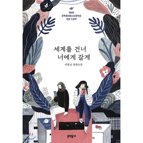 Cruzaré El Tiempo Por Ti / I'll Cross Time for You - Paperback