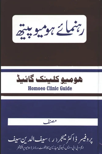 Rahnuma e Homoeopath: A Complete Homoeopathic Clinic Guide in Urdu Language - Paperback