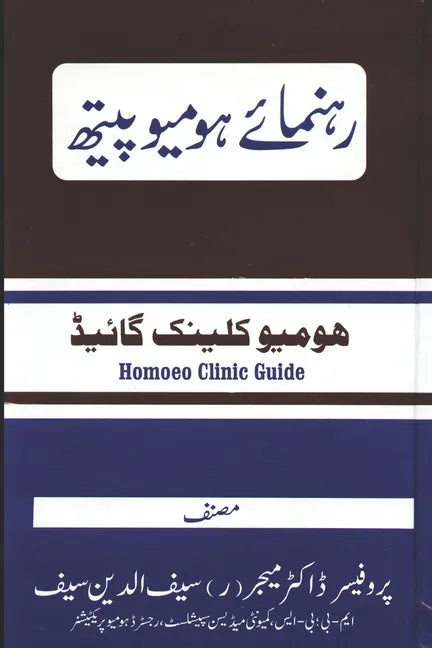 Rahnuma e Homoeopath: A Complete Homoeopathic Clinic Guide in Urdu Language - Paperback